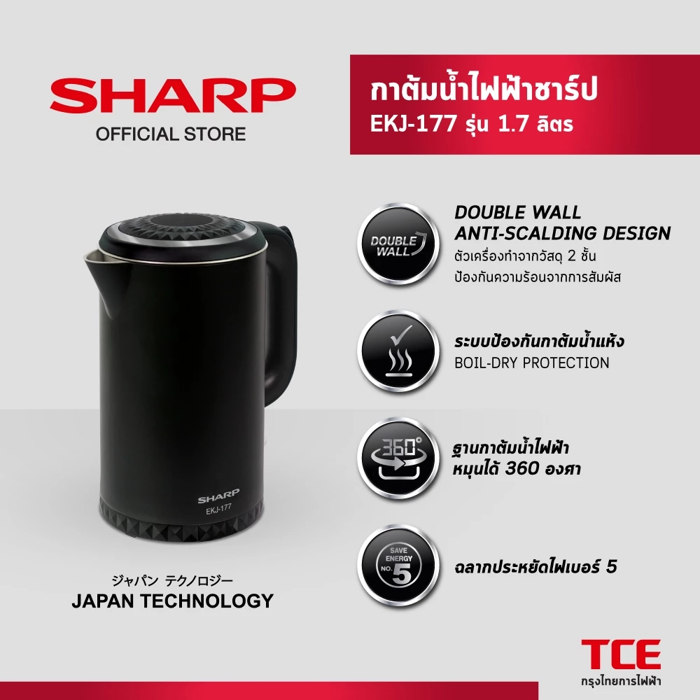 SHARP กาต้มน้ำไฟฟ้าชาร์ป EKJ-177 รุ่น 1.7 ลิตร