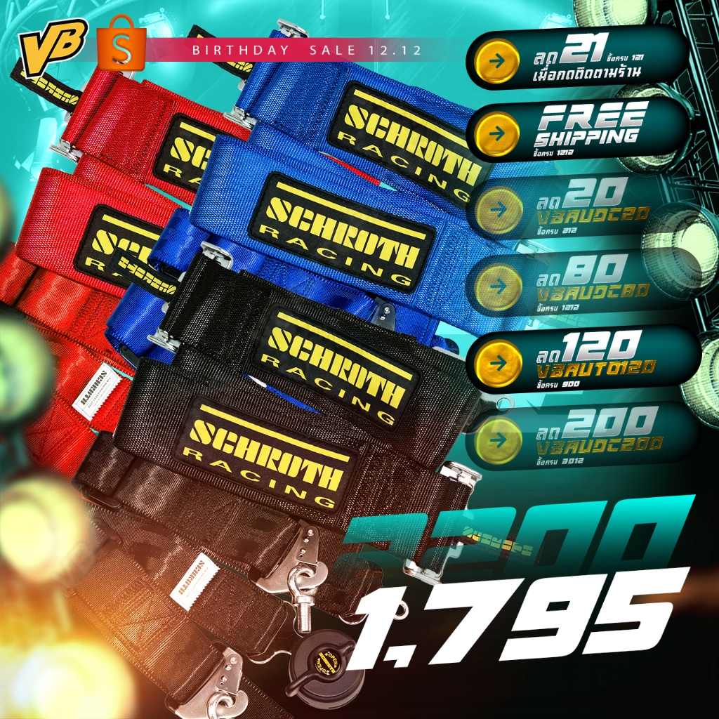 เข็มขัด SCHROTH 4 จุด สำหรับรถยนต์