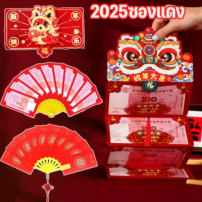 COD 2025 ซอง ซองจดหมายสีแดงรูปพัดซองจดหมาย อั่งเปา ซองใส่เงิน กระเป๋าอั่งเปาสีแดงปีงูเคลือบทองหนา สไตล์จีน