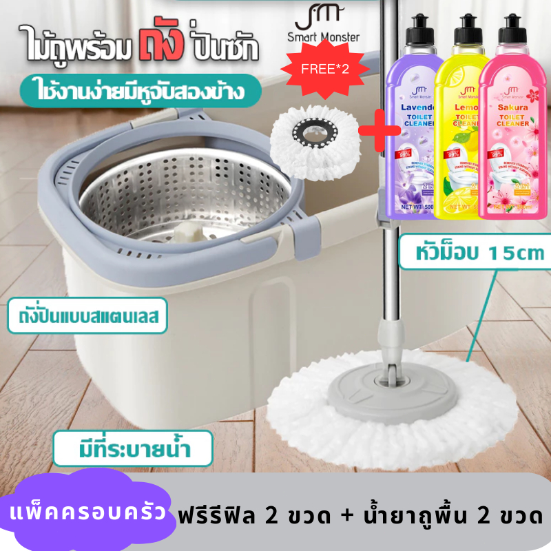 Smart Monster ถังปั่นไม้ม๊อบถูพื้น ไม้ถูพื้น Spin Mop หัวสแตนเลส+ถังปั่นสแตนเลส หมุนได้ 360°