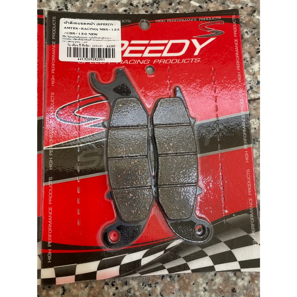 ผ้าดิสเบรค หน้า-หลัง CBR-150 new/MSX-125 / หลัง CBR-150 new/MSX-125  SPEEDY  ขายแยก - รูปที่ 2