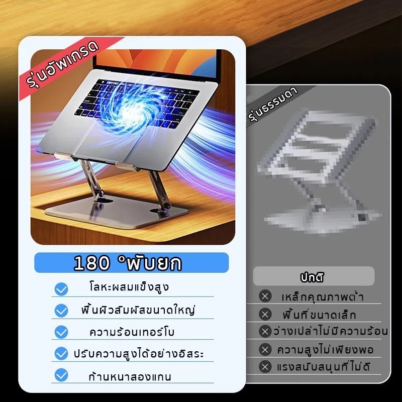 แท่นวางโน๊ตบุ๊ค พัดลมเทอร์โบในตัว แท็ปเล็ต แล็ปท็อป วัสดุเหล็กคาร์บอนรับน้ำหนักได้ ปรับระดับได้ - รูปที่ 4
