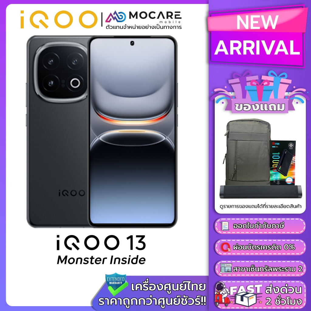 [ลดเพิ่มโค้ดคุ้ม+โค้ดร้าน] IQOO 13 [12/256,16/512] โทรศัพท์มือถือ ประกันศูนย์ไทย ส่งด่วน