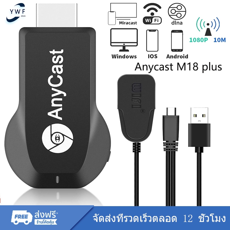 🔥ของแท้ HDTV Anycast M18 plus Anycastปื hdmi wifi Display HD อุปกรณ์ร่วมหน้าจอไร้สาย ต่อมือถือไปทีวี