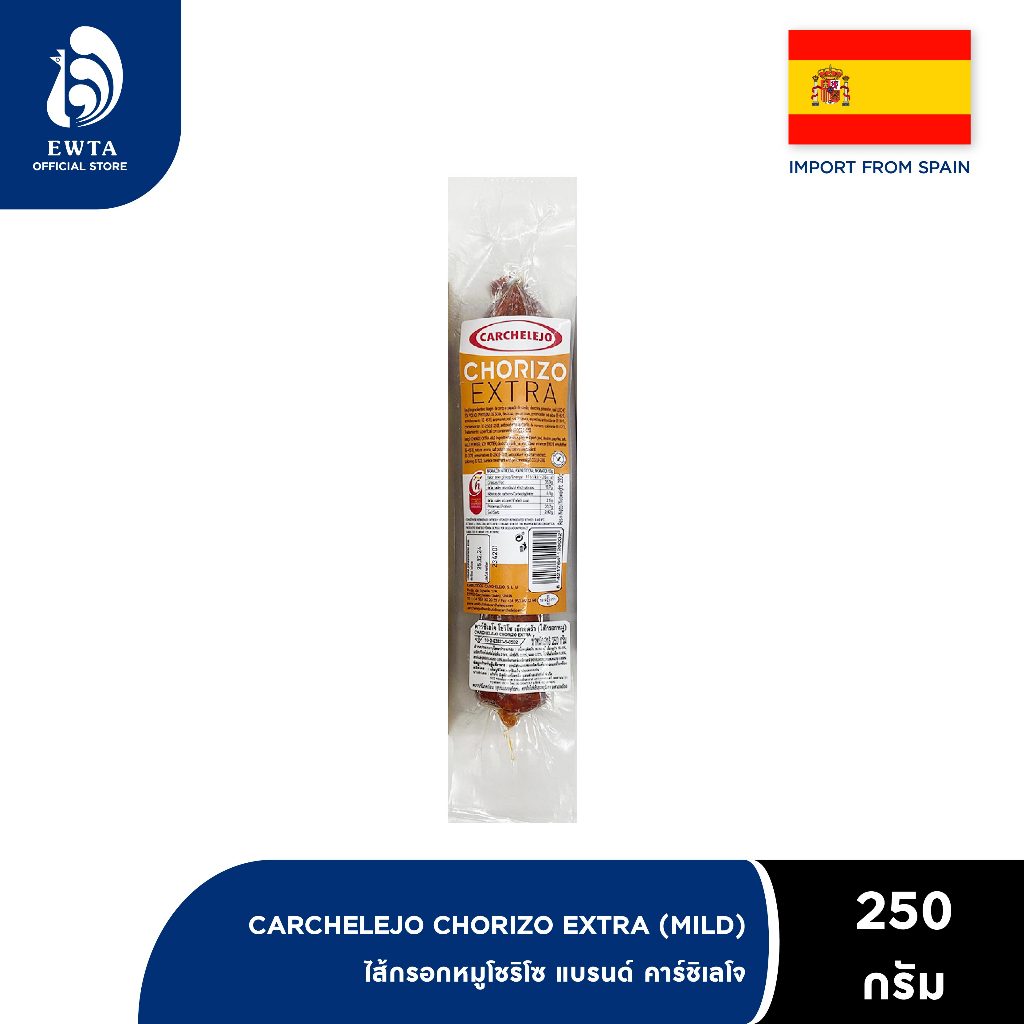 CARCHELEJO Chorizo Extra Mild Cold Cuts คาร์ชิเลโจ โคลด์คัท โชริโซ เอ็กซ์ตร้า 250g