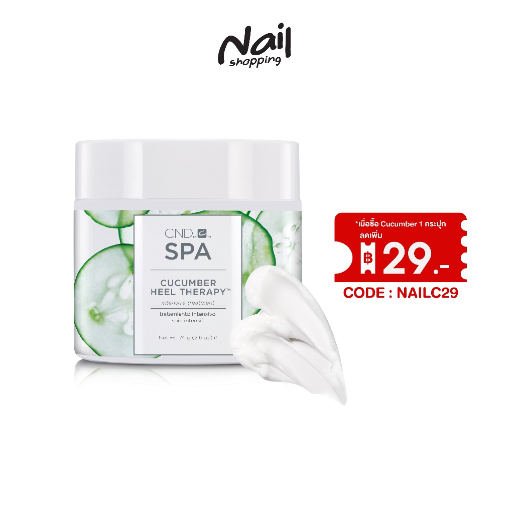 CND Cucumber Heel ครีมบำรุงส้นเท้าแตก นำเข้าจากอเมริกา ครีมทาส้นเท้าแตก 74 g