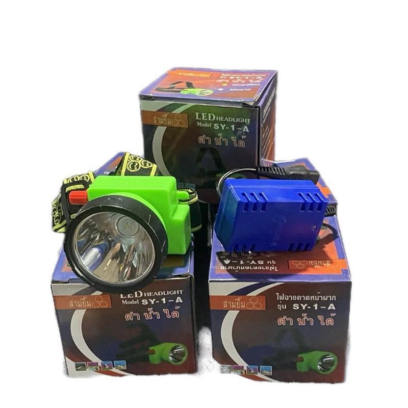 ไฟฉายคาดหัว ไฟฉาย LED สามยิ้ม SY-1-A สวิทช์วอลุ่ม รุ่น ดำน้ำได้