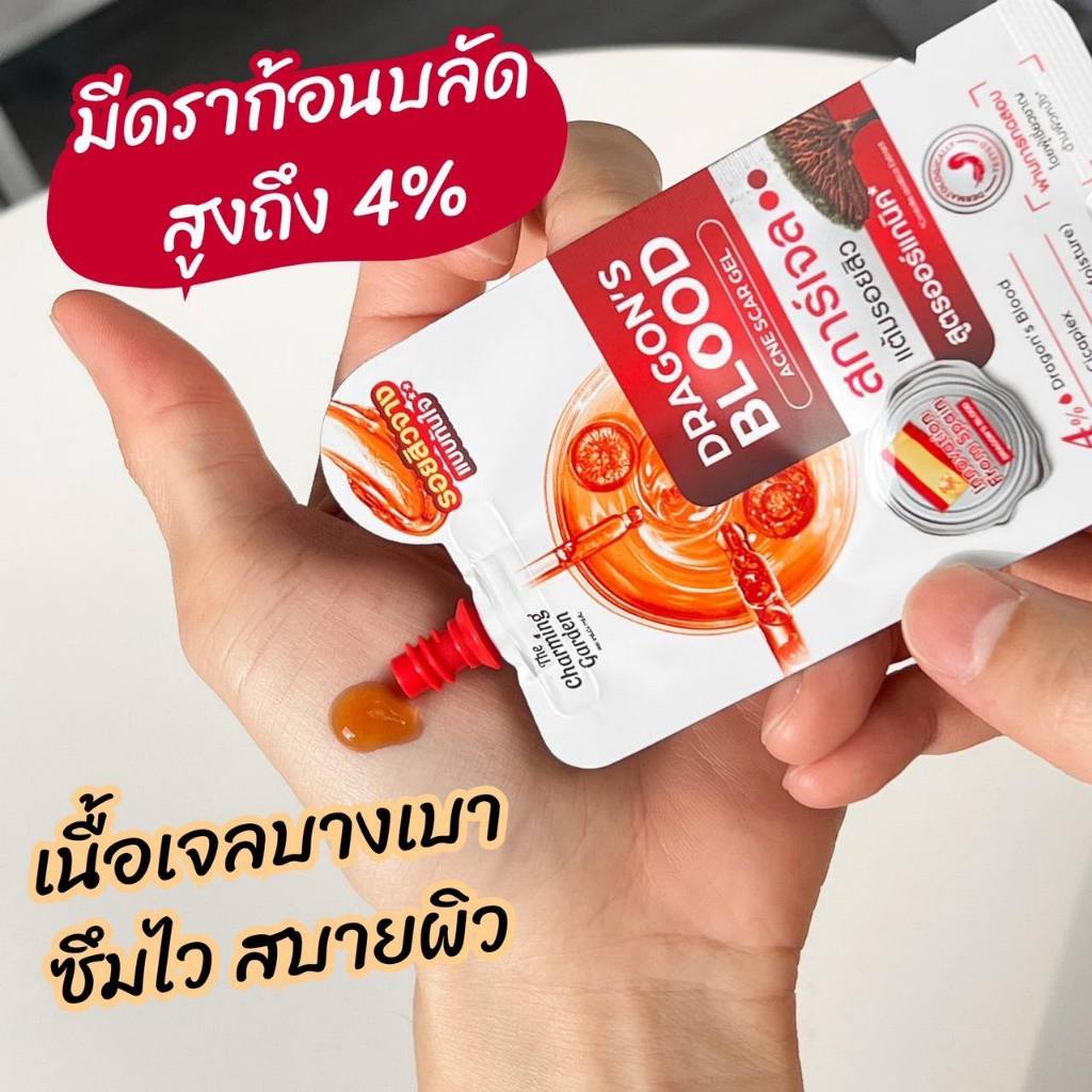 (ของแท้+พร้อมส่ง)🩸Dragon's Blood Acne Scar ดราก้อนบลัด สการ์เจล แบบซอง บำรุงผิวหน้า ลดรอยสิว ขนาด 7g. - รูปที่ 4