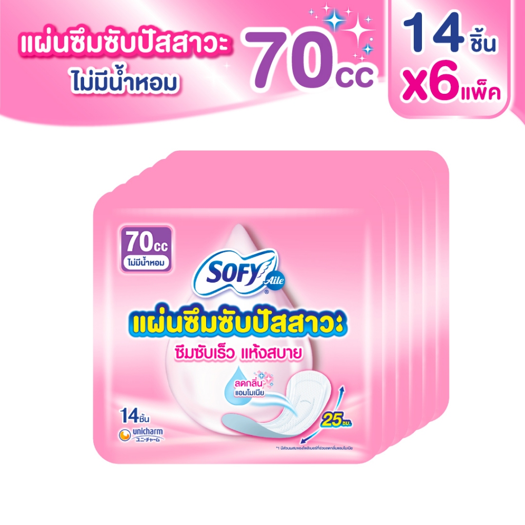 Sofy Aile โซฟี แอล ผ้าอนามัยซึมซับปัสสาวะ ไม่มีน้ำหอม 70 ซีซี จำนวน 14 ชิ้น (6 แพ็ค) Pantiliner unsc