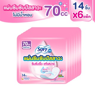 Sofy Aile โซฟี แอล ผ้าอนามัยซึมซับปัสสาวะ ไม่มีน้ำหอม 70 ซีซ…