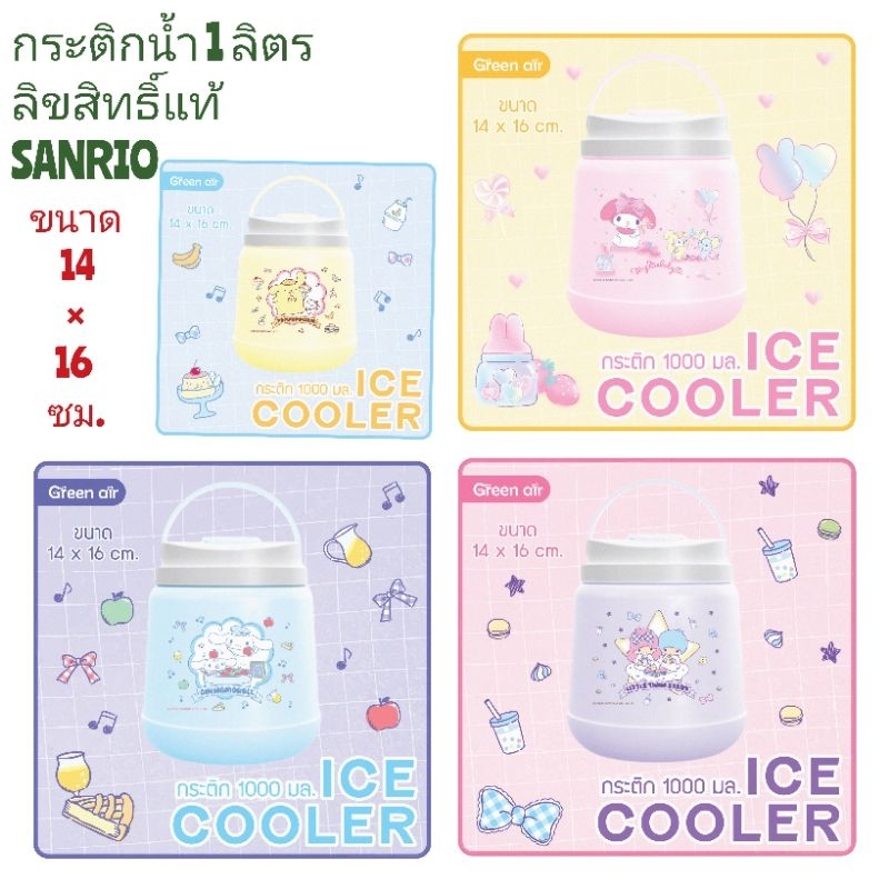 กระติกน้ำ ลิขสิทธิ์แท้ SANRIO 1 ลิตร มีหูหิ้ว พกพาสะดวก พร้อมจัดส่ง