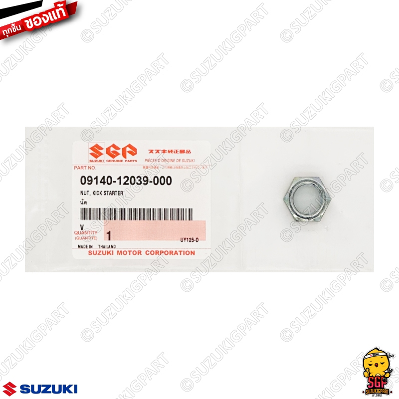 นัต NUT แท้ Suzuki 09140-12039-000