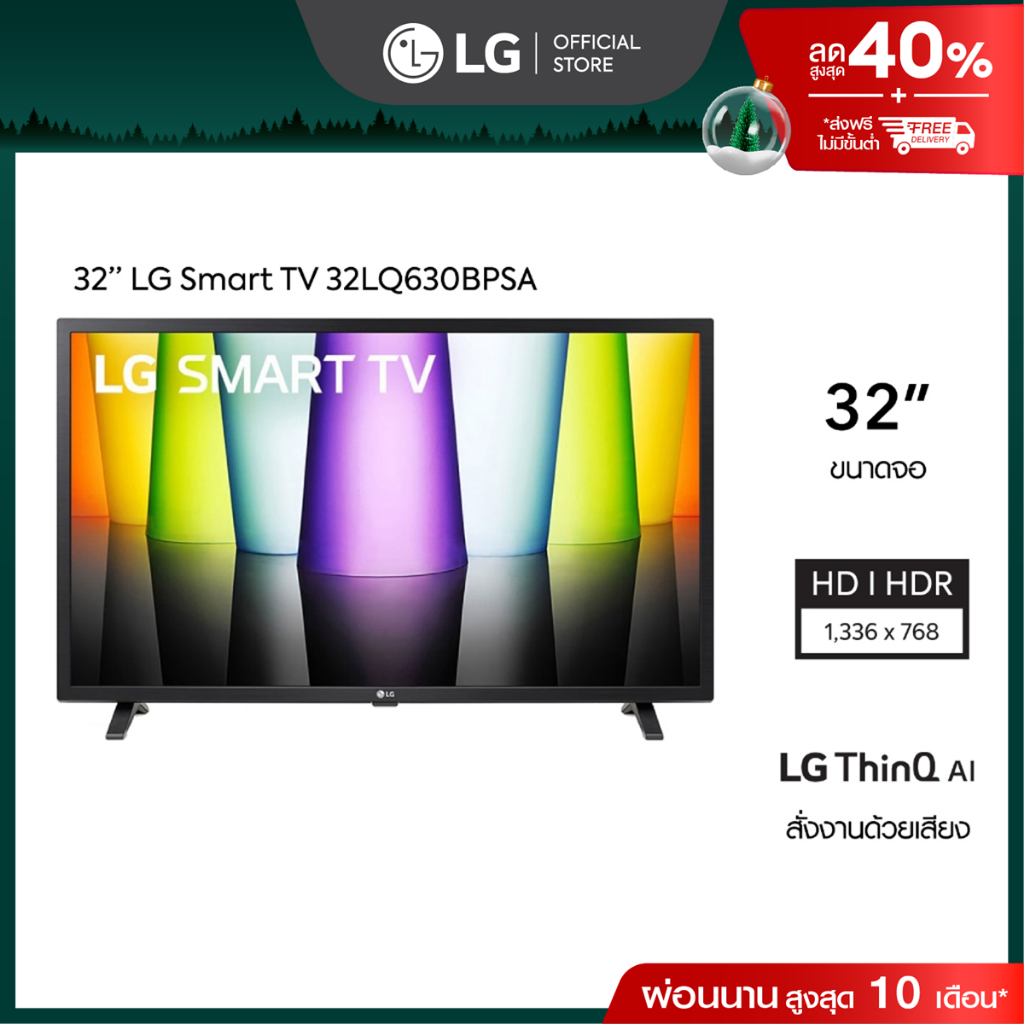 LG Smart TV รุ่น 32LQ630BPSA | HD | HDR 10 Pro | LG ThinQ AI Ready