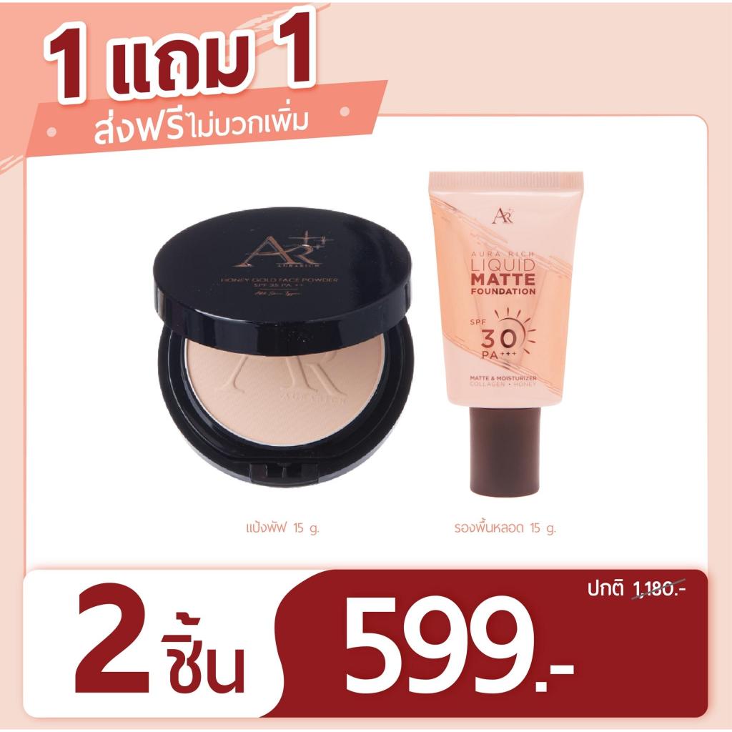 เซตแป้งพัฟออร่าริชและรองพื้นออร่าริช **01&02 แบบหลอด,03 แบบขวด** (รวม2ชิ้น)