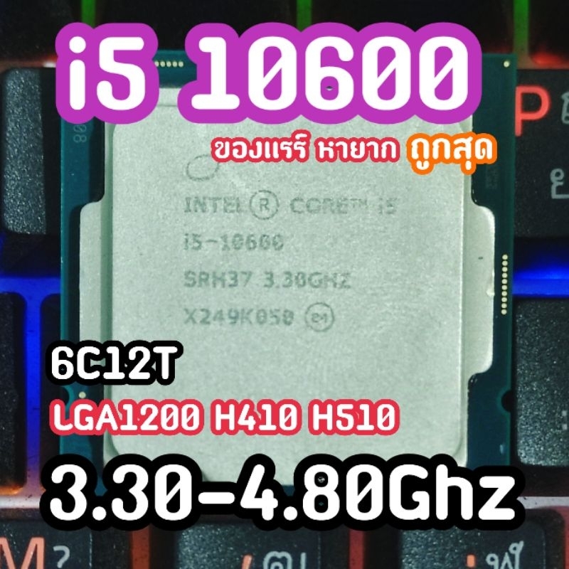 i5 10600 4.80Ghz CPU INTEL CORE I5 10600 6/12คอร์ สปิดเเรง ตัวหายากในซีรีย์