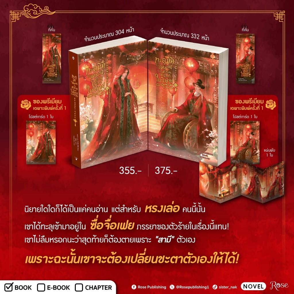 [พร้อมส่ง] ทะลุมิติไปแต่งงานกับตัวร้ายขาพิการในนิยาย เล่ม 1-2 (จบ)