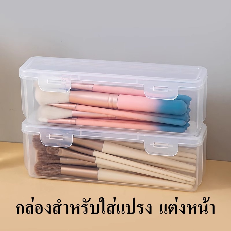 กล่องเก็บแปรงแต่งหน้าพร้อมฝาปิดกล่องเก็บดินสอเขียนคิ้ววัสดุ PP สีใสสะดวกในการพกพา