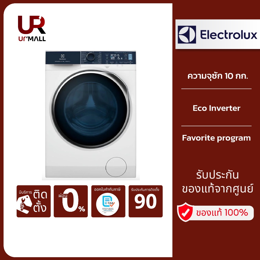 Electrolux เครื่องซักอบผ้าฝาหน้า รุ่น EWW1042Q7WB ความจุซัก 10 กก. อบ 7 กก. สีขาว