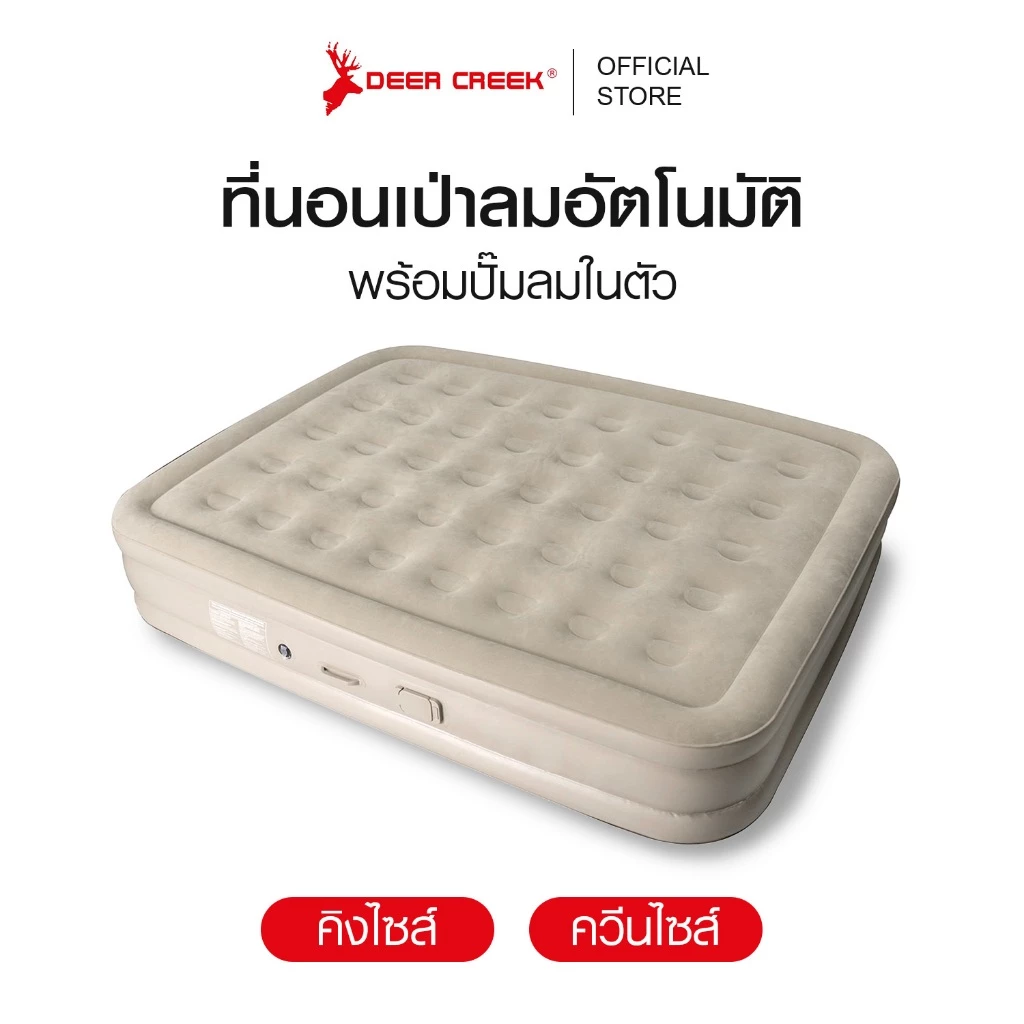 ที่นอนเป่าลมอัตโนมัติ DEER CREEK ขนาด 5 ฟุต 6 ฟุต พร้อมปั๊มลมและแบตเตอรี่
