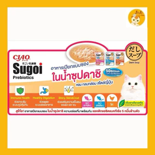 (16 ซอง 1 กล่อง)Ciao Sugoi prebiotics เชาว์ ซุโก้ย พรีไบโอติก อาหารเปียกแบบซองในซุป ดาชิ/ครีมข้น บรรจุ 40 กรัม x16 ซอง