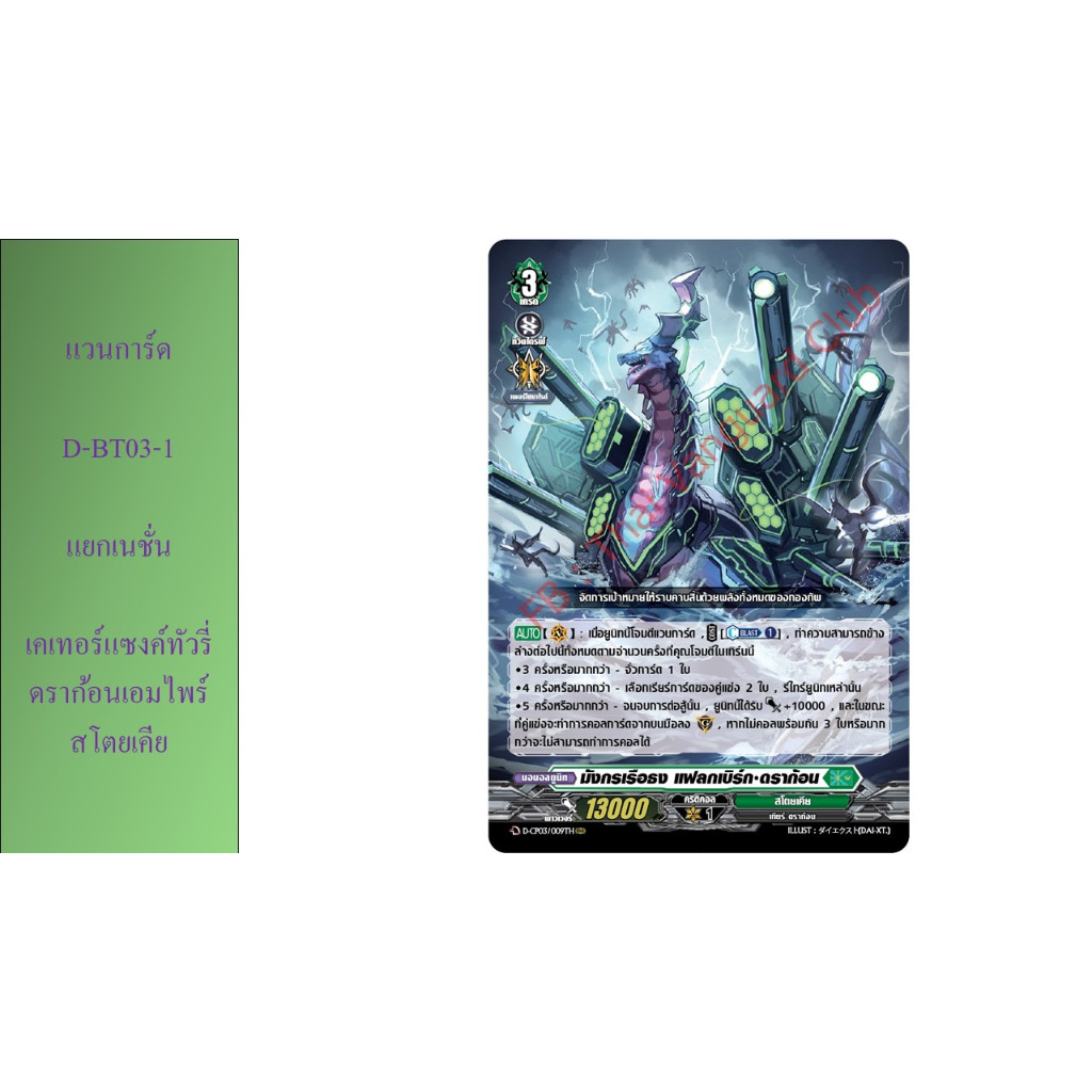 แวนการ์ด D-BT03-1 แยกเนชั่น