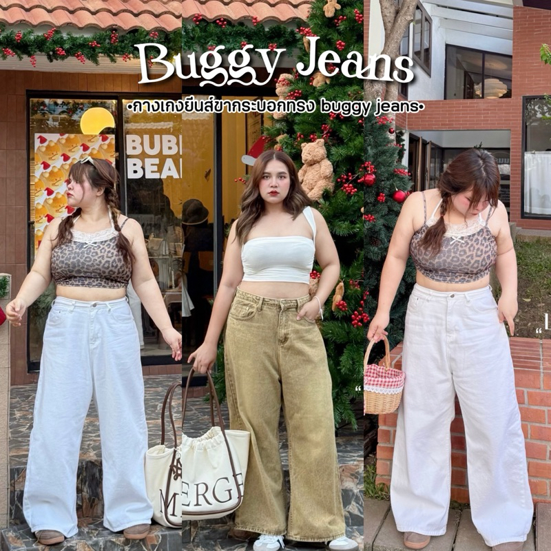 Buggy jeans - กางเกงยีนส์ขากระบอกทรง buggy jeans
