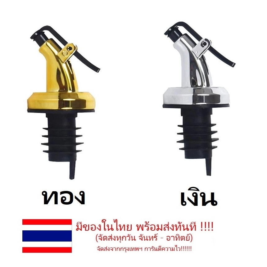TYS จุกขวดซอส น้ําส้มสายชู ไวน์ และน้ํามัน เกรดอาหาร