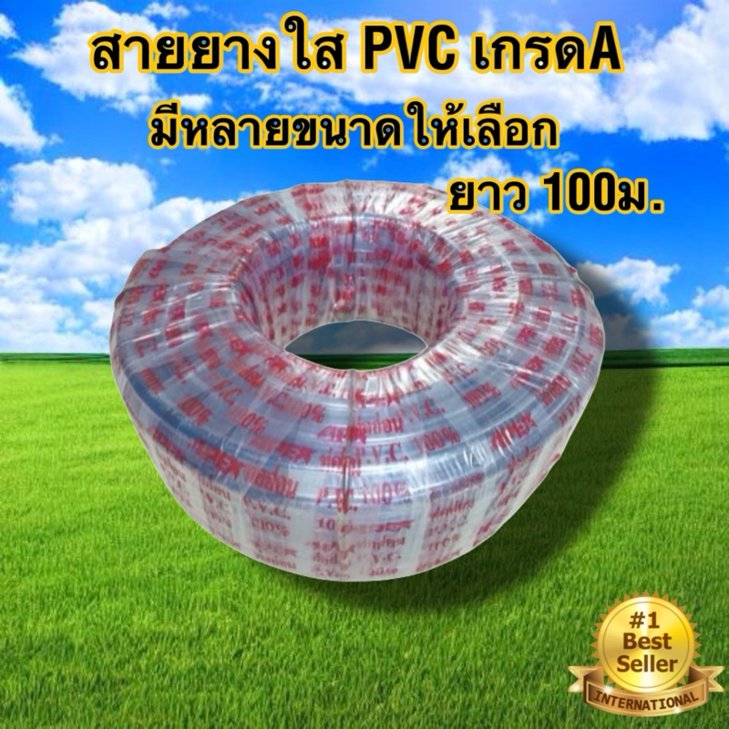 APEX สายยางใส 100 เมตร คุณภาพดี ยืดหยุ่นสูง ทนทาน ครบทุกงานบ้านสวน
