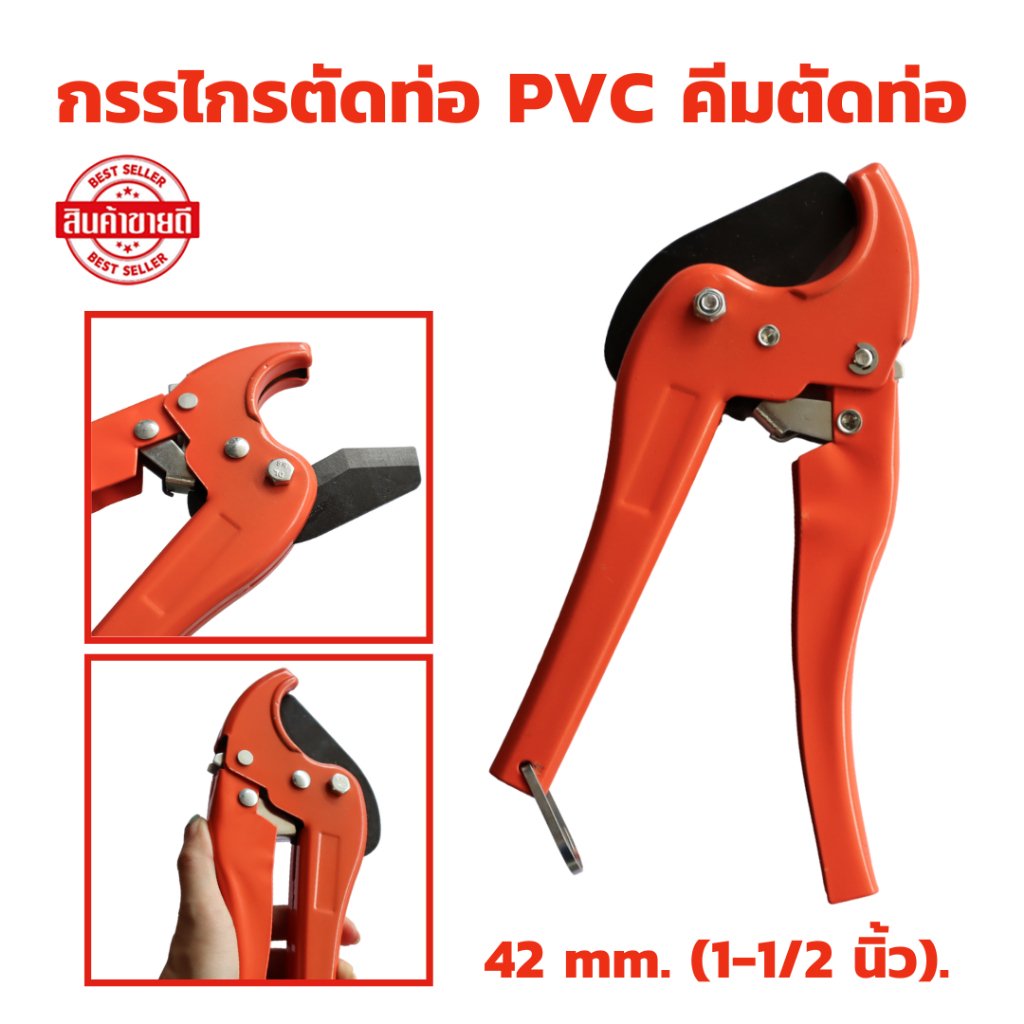 กรรไกรตัดท่อ PVC 42 mm. ใบมีดเหล็กอย่างดี  ( คีมตัดท่อพีวีซี ) คมเบาแรงสุดๆ คีมตัดท่อ คัทเตอร์ตัดท่อ ตัดท่อ กรรไกร - รูปที่ 5