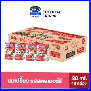 Dutch Mill ดัชมิลล์คิดส์ นมเปรี้ยว ยูเอชทีมี 5 รสชาด 90 มล. (48 กล่อง/ลัง)