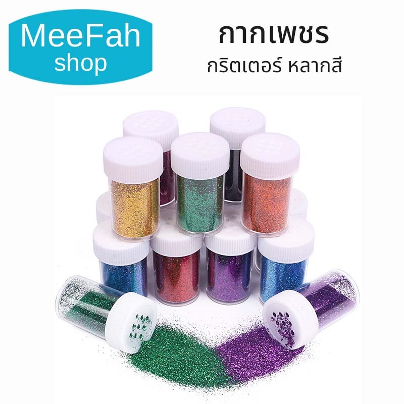 กากเพชร กากเพชรแต่งเล็บ กากเพชรละเอียด งานDIY ตกแต่งการ์ด ตกแต่งเล็บ กริตเตอร์ หลากสี สินค้าพร้อมส่ง