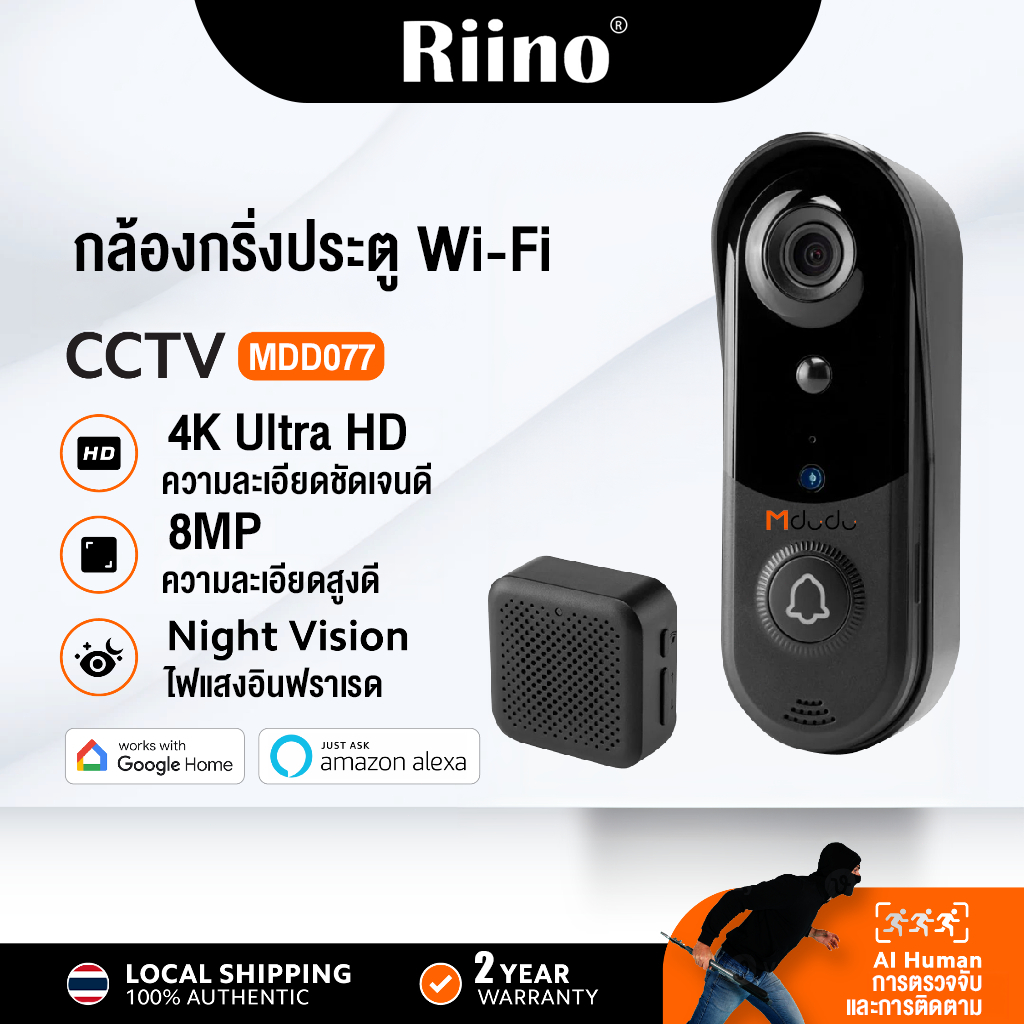 Riino กล้องกริ่งประตูกันน้ำ Doorbell แบบชาร์จไฟ Wi-Fi Color Full HD8MP ตรวจจับมนุษย์ เข้าแอปiCam365