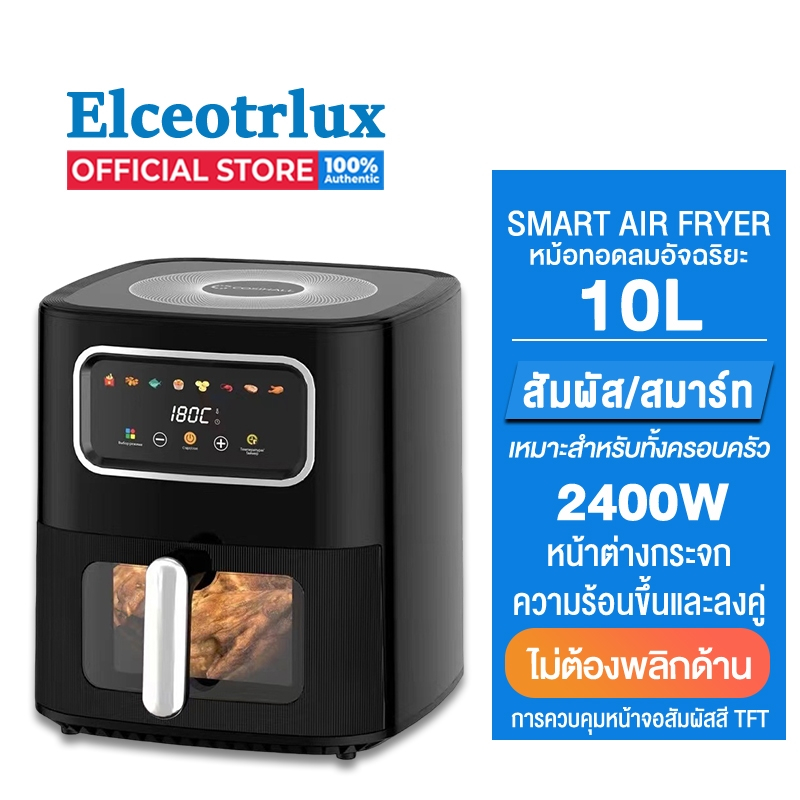【รับประกัน 3 ปี】Air Fryer หม้อทอดไร้น้ำมัน หน้าจอสัมผัส 12 เมนู โครงสร้างที่กะทัดรัด ร้อนสม่ำเสมอและเร็ว 10L ความจุสูง