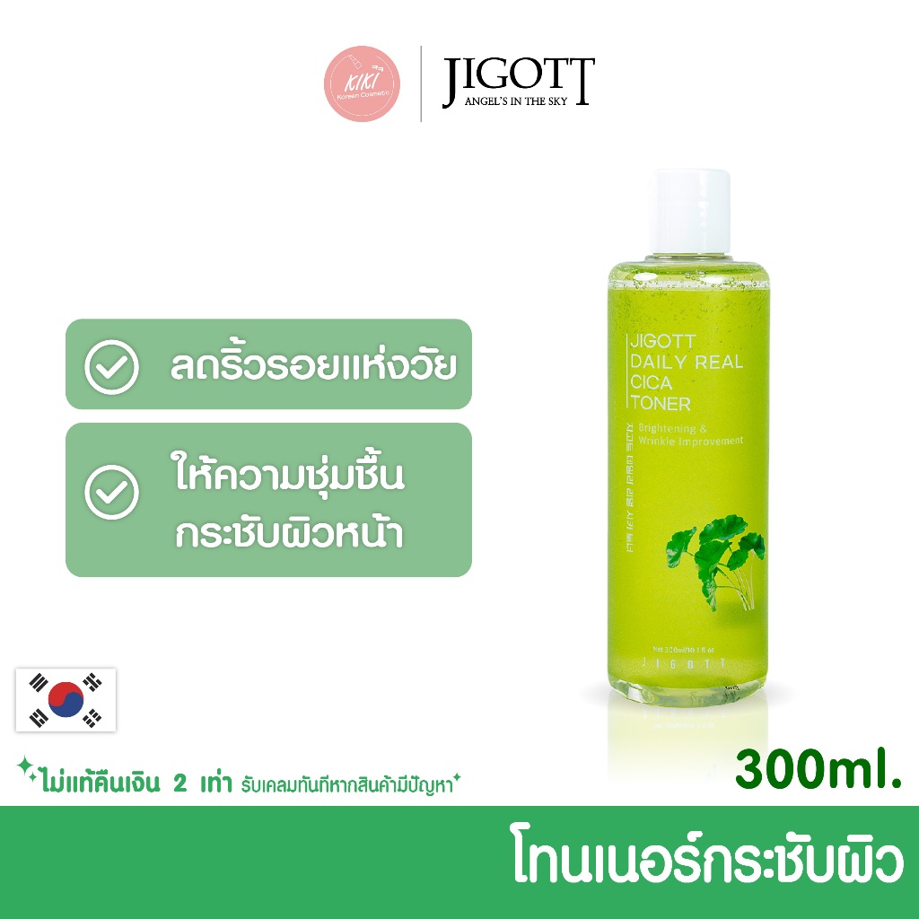 Clearance! โทนเนอร์ JIGOTT DAILY REAL CICA TONER 300ml. ให้ความชุ่มชื้นกระชับผิวหน้า และลดริ้วรอย