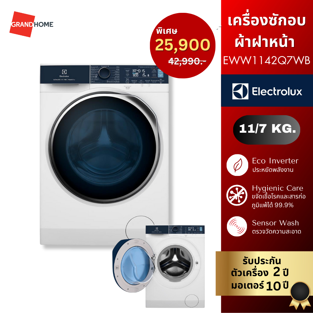 [หมดแล้วหมดเลย] Electrolux เครื่องซักผ้า อบผ้า EWW1142Q7WB 11/7 กก. อินเวอร์เตอร์ [รับประกัน 10 ปี] พร้อมขาตั้ง