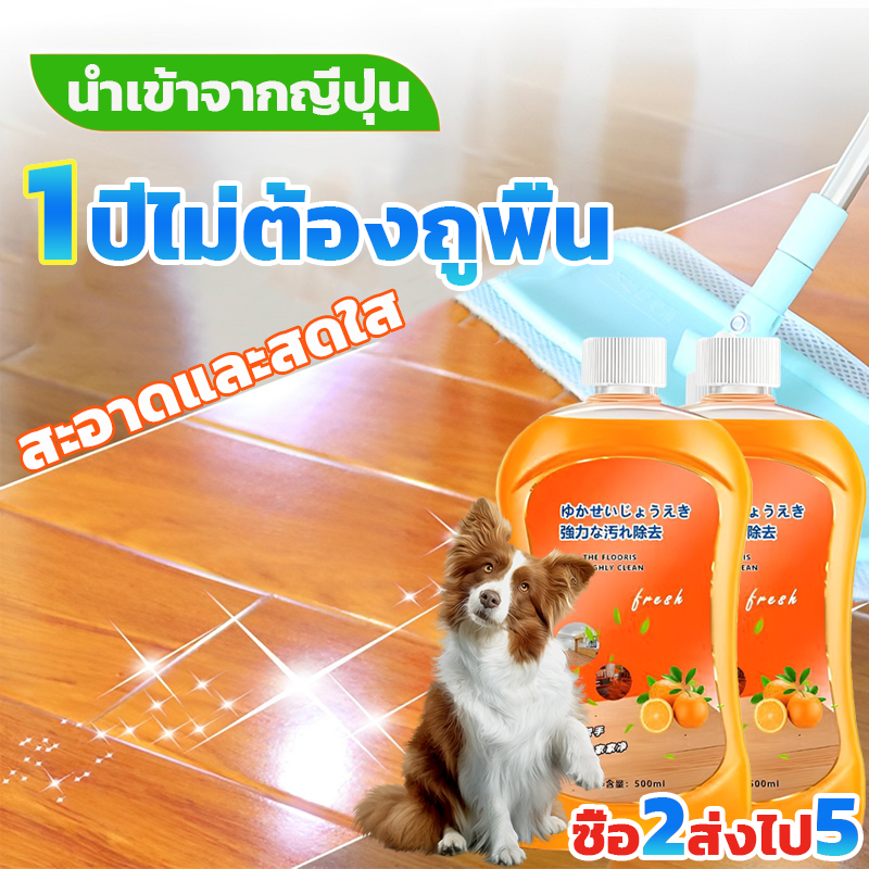 ซื้อ 2ขวด ส่งไป 5ขวด น้ำยาถูพื้นกระเบื้อง สัตว์เลี้ยง กลิ่นหอมส้มยาวนาน แห้งไว ไม่ทิ้งรอย ขจัดคราบอย่างแรง น้ำยาถูบ้าน