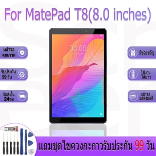 หน้าจองานเเท้ สำหรับ huawei MatePad T8(8.0 inches) อะไหล่หน้าจอ สำหรับ huawei MatePad T8(8.0 inches) ฟรีชุดไขควง