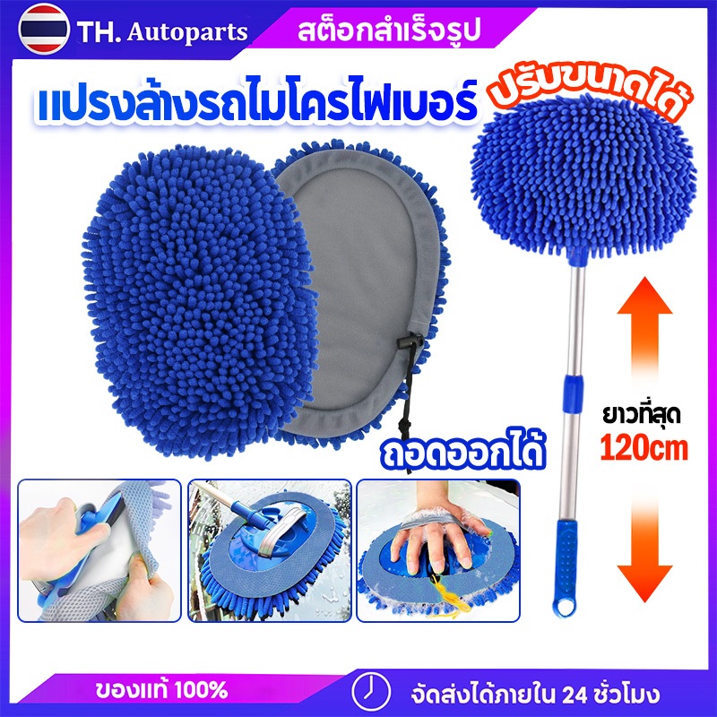 (2PCS) แปรงล้างรถไมโครไฟเบอร์ แปรงล้างรถ ฟองน้ำหัวเปลี่ยน หัวถูพื้นล้างรถแบบเปลี่ยนฟรี ใช้สะดวกและไม่ทำเกิดรอยกับผิวรถ