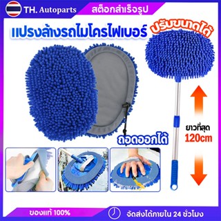 (2PCS) แปรงล้างรถไมโครไฟเบอร์ แปรงล้างรถ ฟองน้ำหัวเปลี่ยน หั…