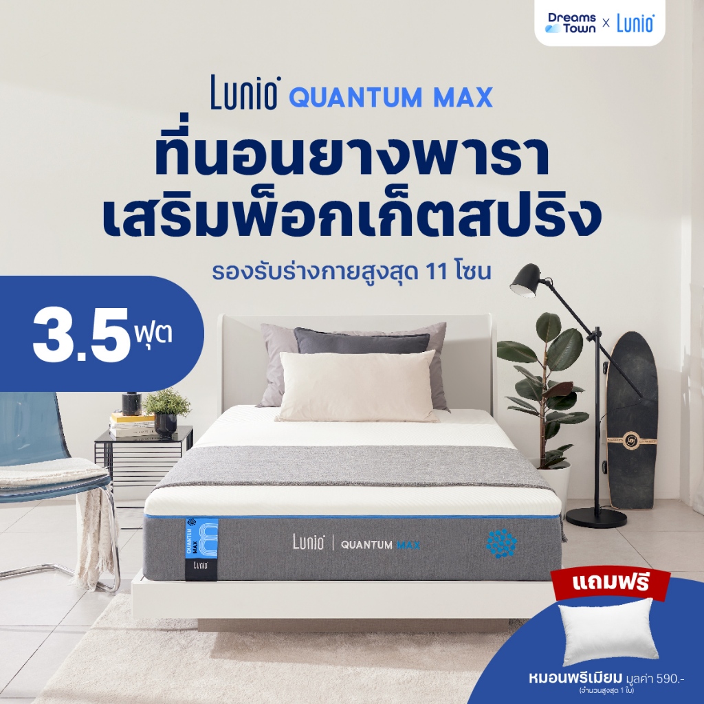 Lunio ที่นอนยางพาราอัลตร้าไฮบริด เสริมพ็อกเก็ตสปริง เย็นสบาย แน่น เด้ง ไม่ยวบ รุ่น Quantum Max หนา10นิ้ว ขนาด 3.5ฟุุต