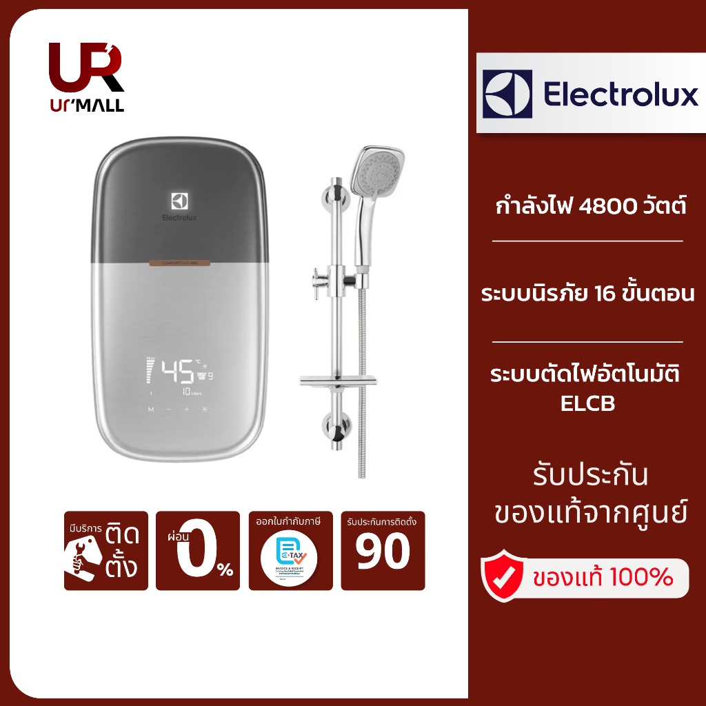 อีเลคโทรลักซ์ เครื่องทำน้ำอุ่น EWE481MX1DST2 4800 วัตต์