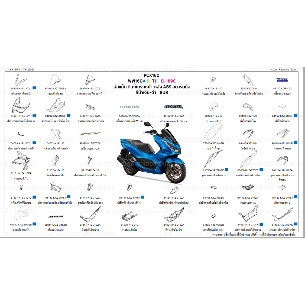 ชุดสี PCX160 2024 สีน้ำเงิน-ดำ โลโก้ทอง ล้อแม็ก ขายแยกชิ้น เลือกในตัวเลือก อะไหล่ honda แท้ 100% WW160AR TH