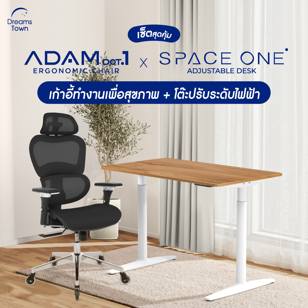[เซ็ตสุดคุ้ม} โต๊ะปรับระดับไฟฟ้า รุ่น Space One + เก้าอี้ทำงานเพื่อสุขภาพ ADAM DOT.1 THE 3D ERGO CHAIR