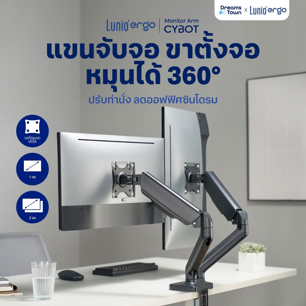 Lunio Ergo Cybot แขนจับจอ ขาตั้งจอ หมุนได้360° ช่วยปรับท่านั่ง ให้ถูกสรีรศาสตร์ ลดการปวดคอบ่าไหล่ เพิ่มจำนวนหน้าจอคอม
