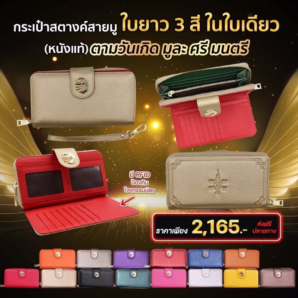 (ของแท้ร้านที่2) กระเป๋าสตางค์รับทรัพย์ ใบยาว 3 สี ของแท้