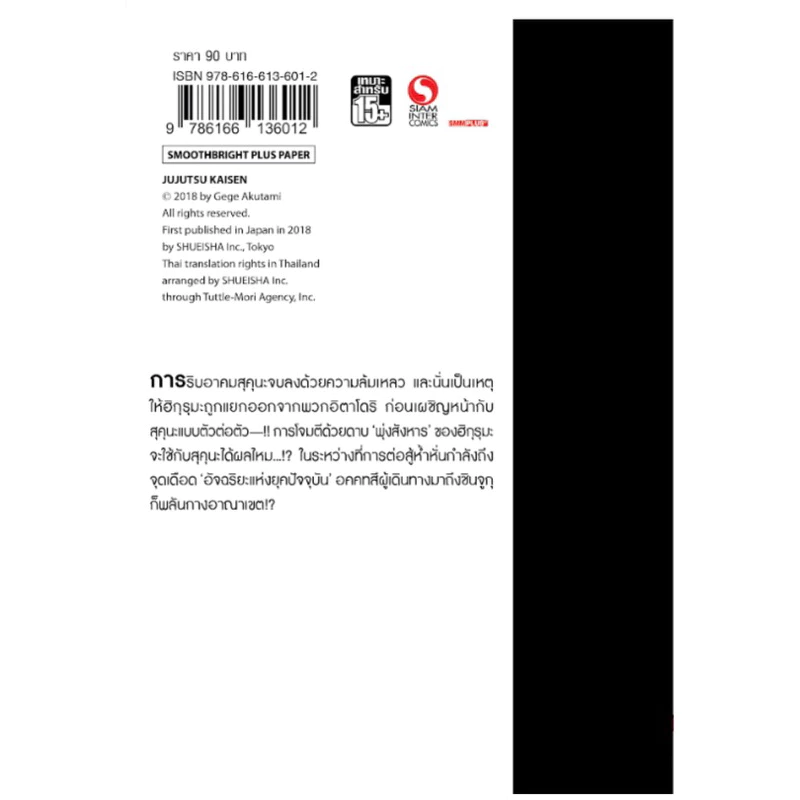 มหาเวทย์ผนึกมาร 🔥 เล่ม 0 เล่ม1-30จบ มือหนึ่ง นิยาย Jujutsu Kaisen มังงะ หนังสือการ์ตูน เล่ม 29 30 เล่มจบ thumbnail 5