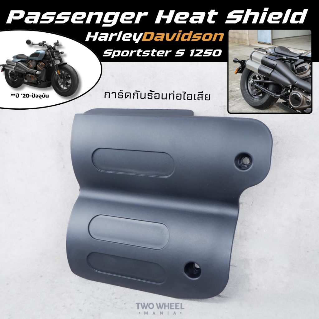 การ์ดข้างท่อ การ์ดกันร้อน : Passenger Heat Shield Protector : Harley Davidson Sportster S