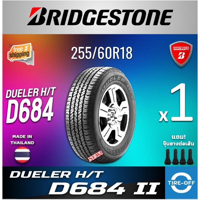 (ส่งฟรี) BRIDGESTONE 255/60R18 รุ่น DULER H/T 684 (ราคาต่อเส้น) ยางใหม่ ปี2023 ยางรถยนต์ ขอบ18  ฟรีจ