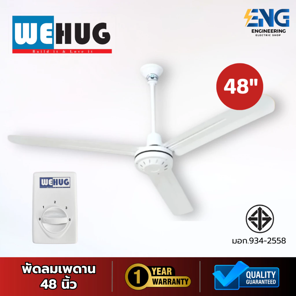 WEHUG พัดลมเพดาน 48 นิ้ว