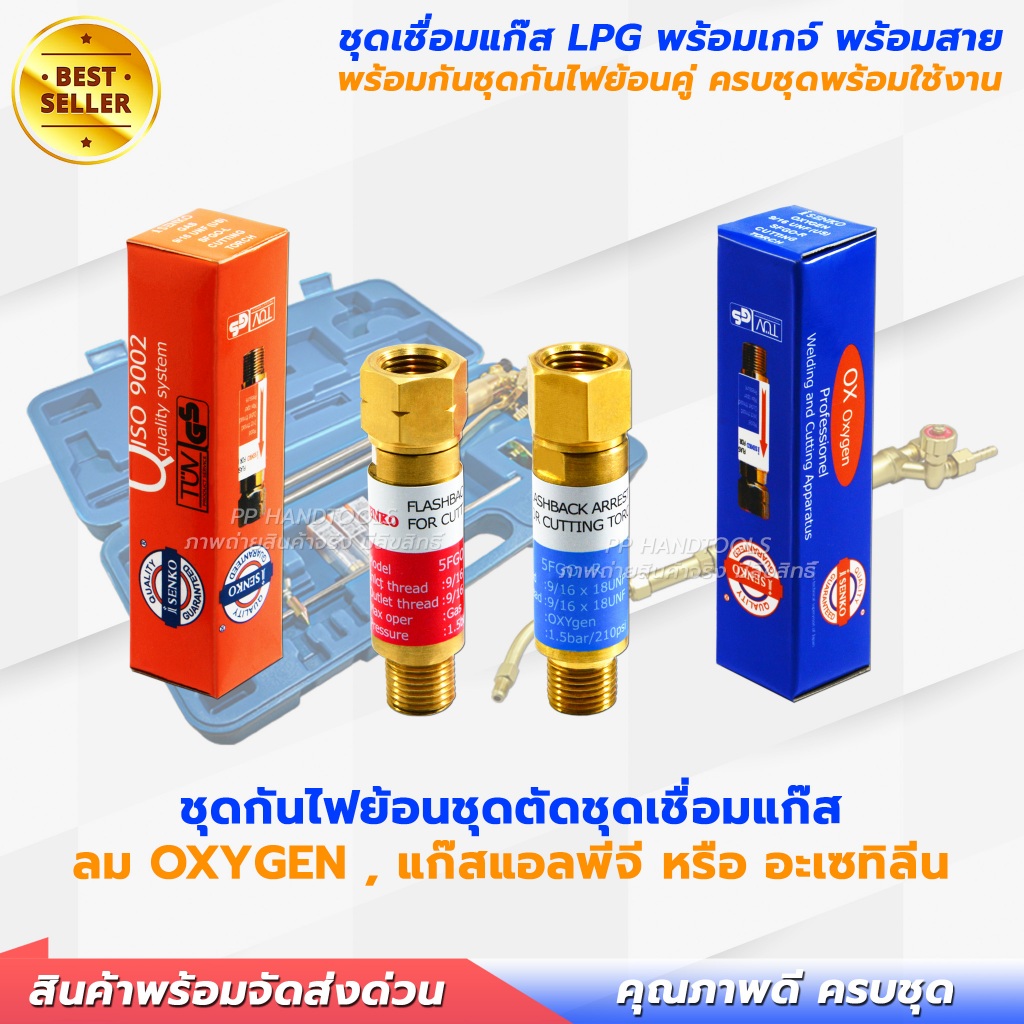 ชุดเชื่อม LPG ครบเซ็ทพร้อมใช้งาน คอสองตอน ชุดกันไฟย้อนลม-แก๊ส เกจ์ลม-เกจ์แก๊ส สายลม-แก๊ส ฟรีกิ๊บรัด - รูปที่ 3